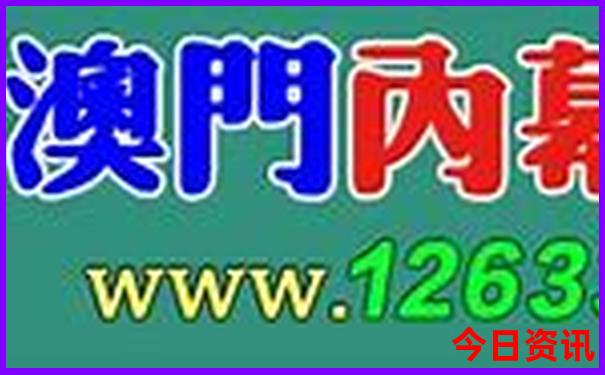 第一时间澳门全解读管家婆最新动态100%榜单推荐精准-新奥2025今晚开奖资料
